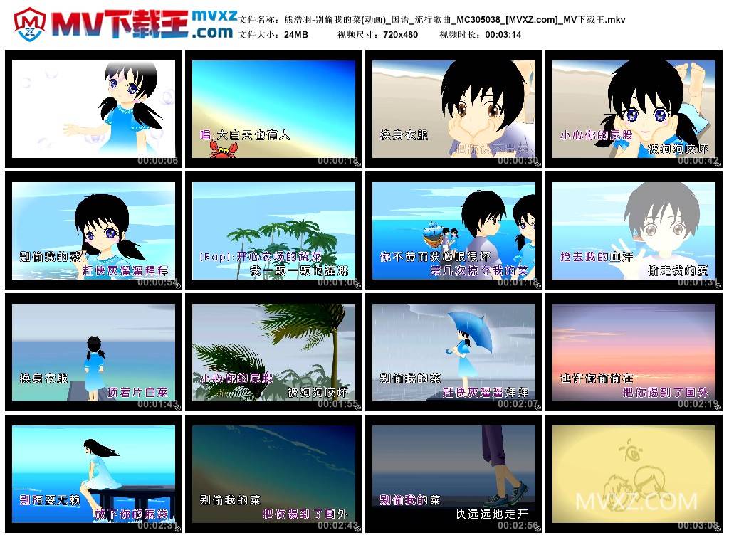 熊浩羽-别偷我的菜(动画)_国语_流行歌曲_MC305038